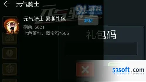 元气骑士华为暑期礼包兑换码一览