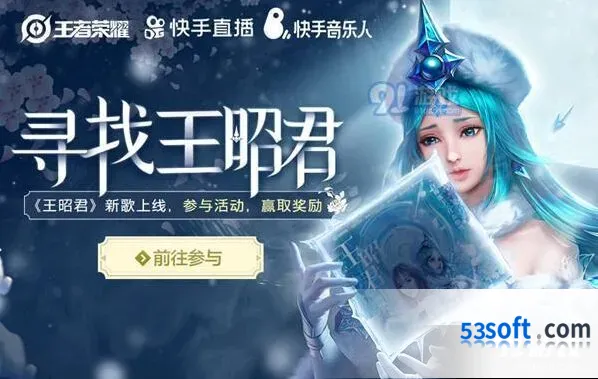 王者荣耀王昭君英雄主打歌歌词版分享