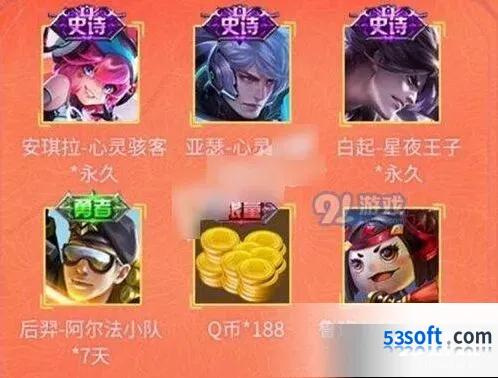 王者荣耀十连暴击好礼放送活动教程