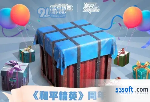 和平精英周年庆活动锦鲤空投