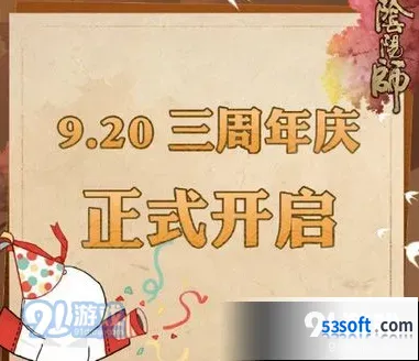 阴阳师三周年庆内容汇总 福利活动抢先知