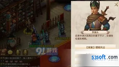 问道手游每周探案镖局风云玩法攻略