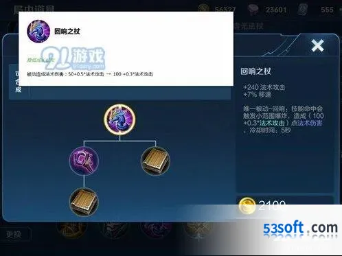 王者荣耀法师装备改动技巧分享