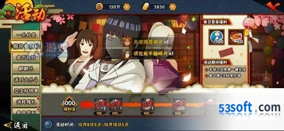 《火影忍者》手游直购礼包活动攻略