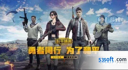 和平精英体验服资格申请完整教程