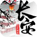 长安安史前夜手游2026-长安安史前夜官方最新版Android1.0