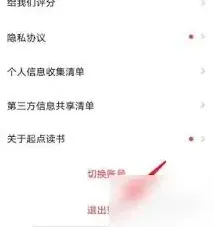 起点读书退出登录