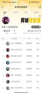 掌上英雄联盟排名