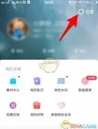 美图秀秀怎么修改