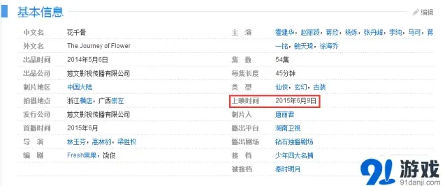 花千骨电视剧定档 手游或将同步上线报道