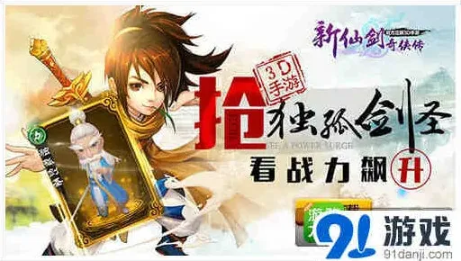 新仙剑奇侠传抽卡积分系统详解