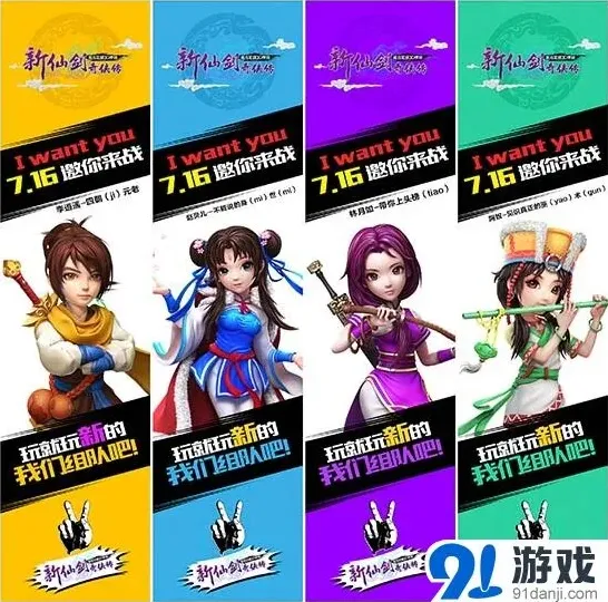 《新仙剑奇侠传》四位导师组队来战技巧