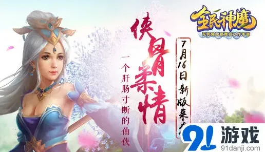 《花千骨》全民神魔新版成就系统指南