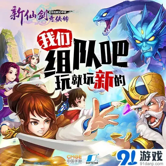新仙剑奇侠传新版本活动奖励一览