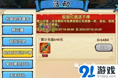 花千骨手游7月活动参与思路
