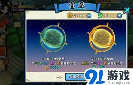 花千骨藏宝系统玩法全面攻略