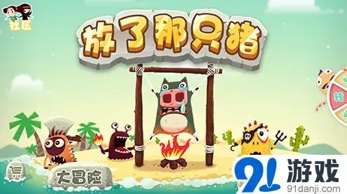 五毛特效退散《放了那只猪》救猪也护宝