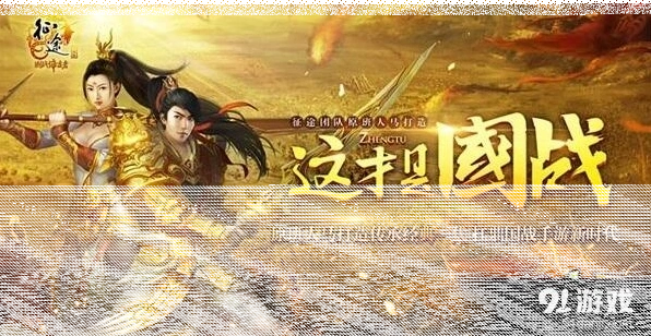 一路征途手机版