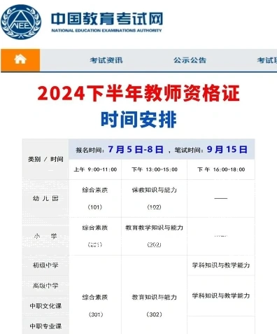 教资笔试