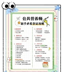 初级营养师