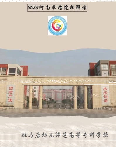 幼儿师范