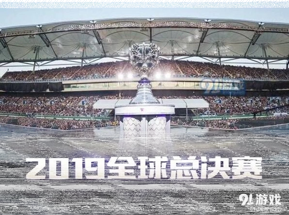 英雄联盟全球总决赛