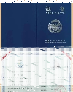 心理咨询师