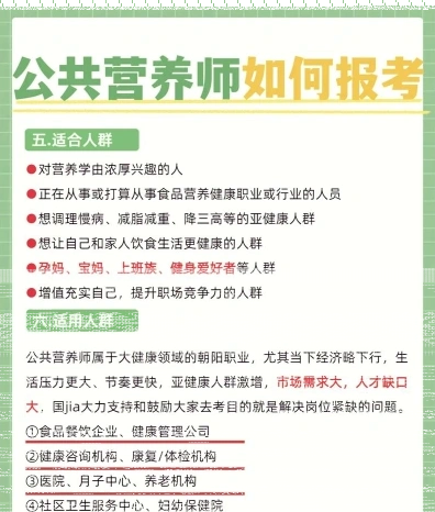 营养师