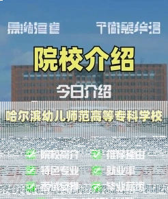 幼儿师范