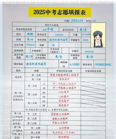 志愿填报