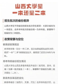 山西大学