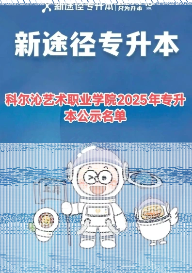 科尔沁