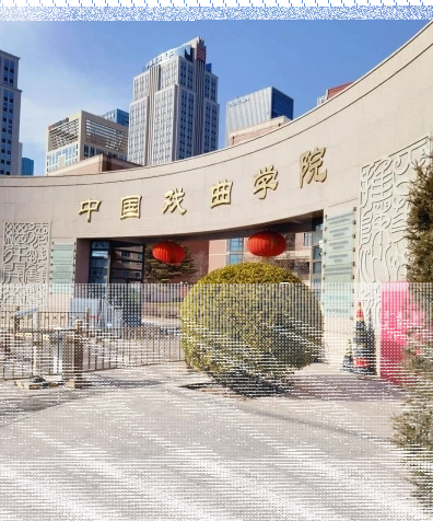 戏曲