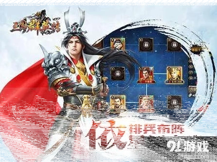 三国志上线