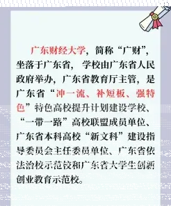 广东财经大学