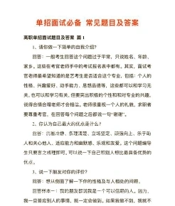 单招面试