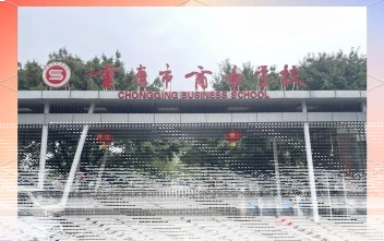 行业