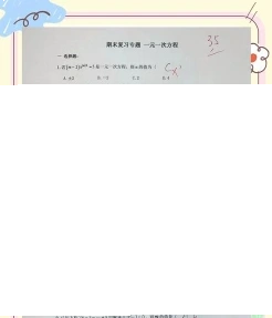 做题