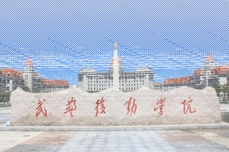 学院