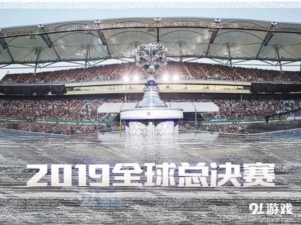 英雄联盟全球总决赛