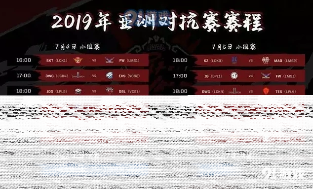 英雄联盟赛程
