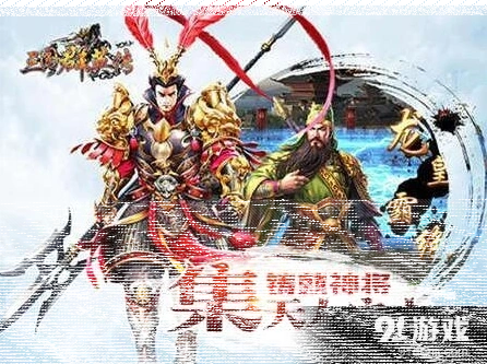 三国志正版手游