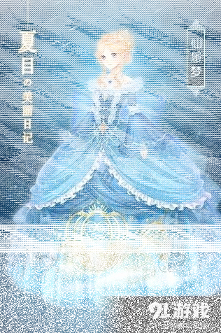 命运换装