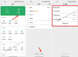 微信到账