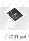 恋与制作人许墨