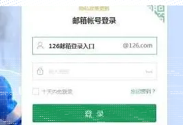 微信邮箱网页版