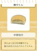 旅行青蛙梳子