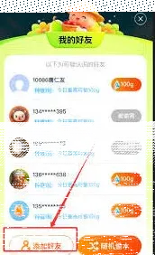 微信添加好友