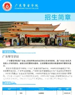 学院