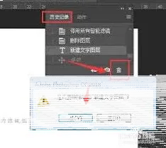 photoshop历史记录